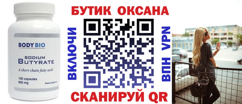 Бутират 99%  Голицыно 